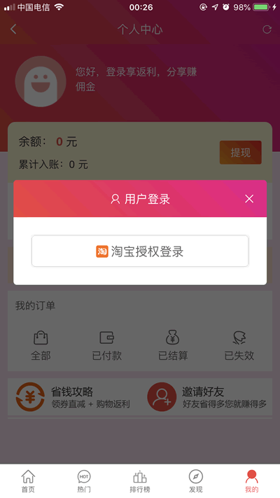 真优惠App